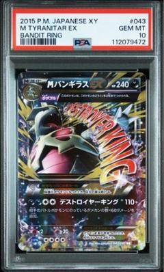2023 バンギラスex PSA 10 - カルドバ