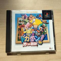 PS ドカポン 怒りの鉄剣 プレイステーションソフト プレステ PS1 説明書付