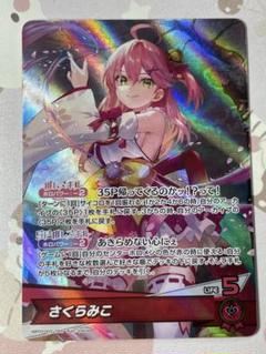 さくらみこ[Debut]【ホロカトレカお買得価格通販：トレコロ】