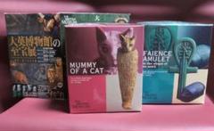未開封 古代エジプトの遺産/大英博物館/ブリティッシュ・ミュージアム 全15種 未開封 古代エジプトの遺産/大英博物館/ブリティッシュ