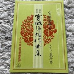 2025年最新】箏 楽譜 宮城道雄の人気アイテム - メルカリ