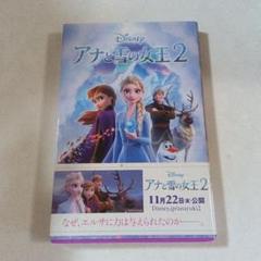 アナと雪の女王2 小説版