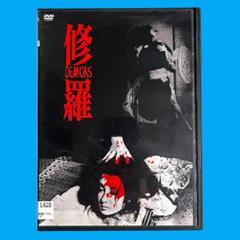 新品ケース DVD 修羅 HDニューマスター版 松本俊夫 鶴屋南北 中村嘉葎雄