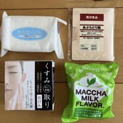 新品未使用未開封抹茶ミルクフレーバー石鹸アサイー石鹸メルカリ