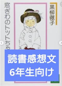 読書感想文　見本　原稿用紙4枚分　小説、童話、絵本など 2025年最新】読書感想文 原稿用紙4枚の人気アイテム - メルカリ