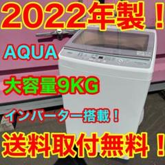 C7527★2023年製★アクア 洗濯機　8KG インバーター　ガラストップ ☆AQUA アクア 8.0㎏ 洗濯機 2020年製 ワイドクリアガラストップ