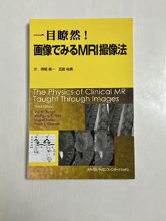 決定版 MRI完全解説 第2版 （裁断済み） 決定版 MRI完全解説 第2版 | 荒木 力 |本 | 通販 | Amazon