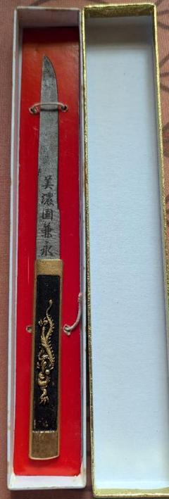 ☆【刀装具】『現代物小柄/美濃国兼永銘』紙箱 長さ20.8cm 幅最大1.5cm 2025年最新】美濃国兼永の人気アイテム - メルカリ