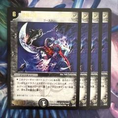 67491 恐怖の影スクリームアサシンのサムネイル