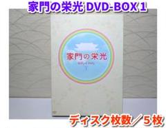 【送料込】「家門の栄光 DVD-BOX 2〈5枚組〉」　定価16000円+税金 Amazon.co.jp: 家門の栄光 [レンタル落ち] (全27巻) [マーケット