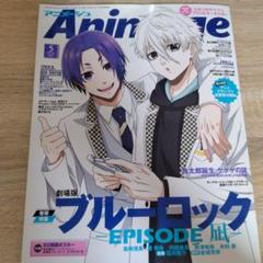 アニメージュ　Animage　ブルーロック雑誌　凪誠士郎　御影玲王　エピソード凪
