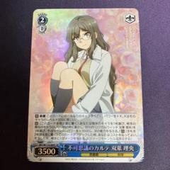 2025年最新】双葉理央 スリーブの人気アイテム - メルカリ