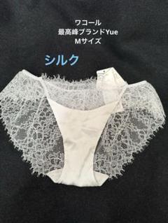 専用！希少✨☆ワコール Yue ユエ ショーツ　L☆ 花をまとう時”をテーマに「Yue」から2025年春夏コレクションを