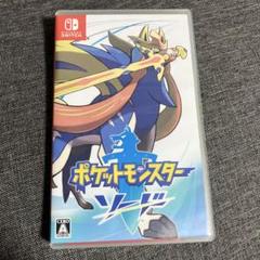 ポケットモンスター ソード