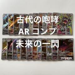 古代の咆哮・未来の一閃 AR コンプ - メルカリ