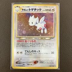 【旧裏ポケモンカード】2枚やさしいカイリュー＆やさしいトゲチック やさしいカイリュー ポケモンカード ポケカ 旧裏 旧裏面｜Yahoo