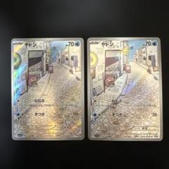 ヤドン　AR　20枚 Amazon.co.jp: ポケモンカードゲームSV sv1 拡張パック