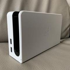 任天堂　ニンテンドースイッチ　純正品　正規品　ドック単品　ホワイトカラー