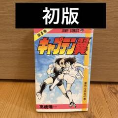 Amazon.co.jp: キャプテン翼 ワールドユース編 5 (ジャンプ