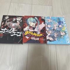 オルターエゴ ヴァンパイア DECO*27 漫画