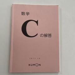 くもん解答書　数学DEF m60198819970_1.jpg?1712187352