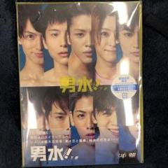 男水！下巻 DVD