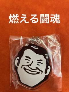 【アントニオ猪木 キーホルダー】 アントニオ猪木 マスコットキーホルダー – 闘道館