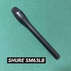 Shure SM63L 動作問題なし！ 報道用 定番！ インタビューマイク Shure SM63L-X インタビュー用マイク｜FULL-TEN