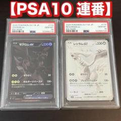 PSA10 レシラムex SAR PSA10 ホワイトフレア ブラックボルト PSA10 ゼクロム レシラムex BWR ホワイトフレア ブラックボルト