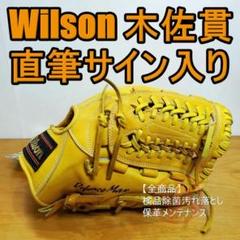 ウイルソン Wilson 木佐貫洋 直筆サイン入り 未使用品 軟式グローブ ウイルソン Wilson 木佐貫洋 直筆サイン入り 未使用品 軟式