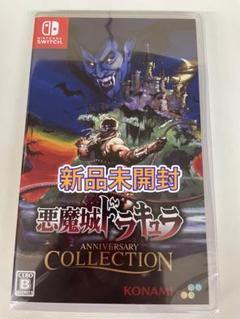 悪魔城ドラキュラ アニバーサリーコレクション DELUXE EDITION