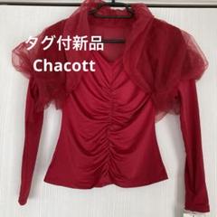 お値下げ】ロイヤルダンスbyチャコット新品⭐︎社交ダンス