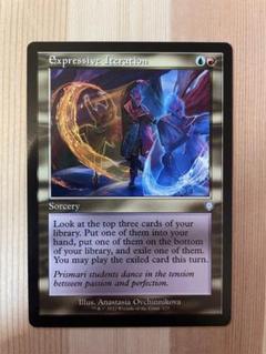 表現の反復　英語　旧枠　4枚セット MTG 表現の反復 / Expressive Iteration 英語版 旧枠 4枚 - メルカリ