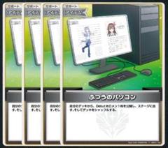 ホロライブOCG ふつうのパソコン P 4枚 ホロライブ ふつうのパソコン 4枚セット - メルカリ