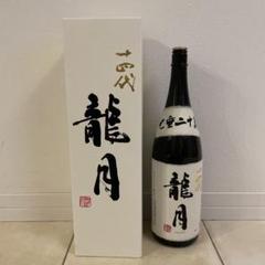 十四代 龍月 1800ml 空箱 空き瓶 2025年最新】十四代 龍月 空き瓶の人気アイテム - メルカリ
