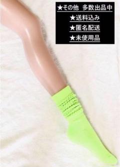 ルーズソックス【カラールーズ】グリーン　※管理No.L2011のサムネイル