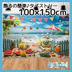 タペストリー 背景布 夏 スイカ ビーチ インテリア パーティー S05f