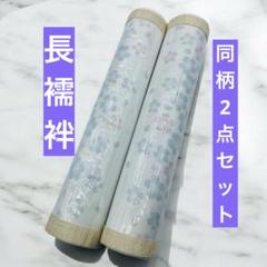 G099☆送料込み❣️振袖 長襦袢 セット 2組 まとめ売り❣️ 着物 はじめてセット 初心者 着付け セット 和装 着付小物