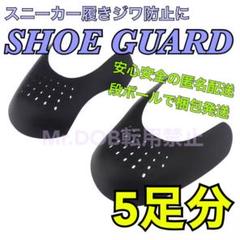 最安値5足分 シューガード NIKE エアジョーダン 1 ハイ レトロ ogに