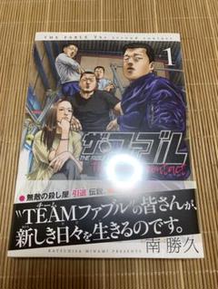 ザ・ファブル The Second Contract 1巻のサムネイル