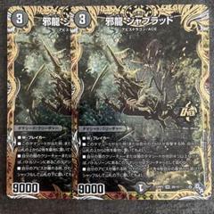 2025年最新】ジャブラッド bの人気アイテム - メルカリ
