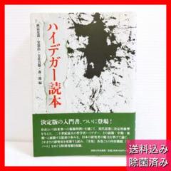【中古】 ハイデガーの言語哲学 志向性と公共性の連関/岩波書店/古荘真敬 ハイデガーの言語哲学／古荘 真敬｜岩波オンデマンドブックス