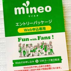 マイネオ mineo コード エントリーパッケージ 高評価 通信 良好 本 限定