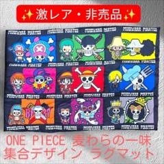 ​激レア・非売品 ONE PIECE 麦わらの一味 集合デザイン ラグマット