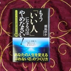 もういい人になるのはやめなさいの中古 未使用品を探そう メルカリ もういい人になるのはやめなさいの中古 未使用品を探そう メルカリ