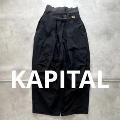 キャピタル KAPITAL ラップ 袴 パンツ サルエルパンツ カジュアル Ｌ黒 KAPITAL - キャピタル アラジンパンツ サルエルパンツ デニム 0