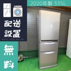 2020年製 335L 冷蔵庫 ファミリー向け 三菱電機【地域限定配送無料】 2020年製 335L 冷蔵庫 ファミリー向け 三菱電機【地域限定配送無料】