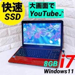 東芝 Windows11 ノートパソコン SSD Core i7 8GB 大画面