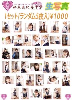 2025年最新】私立恵比寿中学 ファミえんの人気アイテム - メルカリ