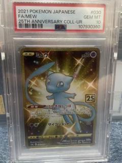 PSA10】ミュウ UR【25th ANNIVERSARY COLL】